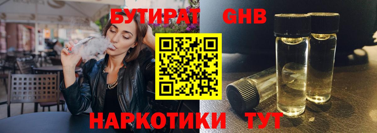 Красноярск  БУТИРАТ  Вход с VPN  БУТИРАТ GHB 