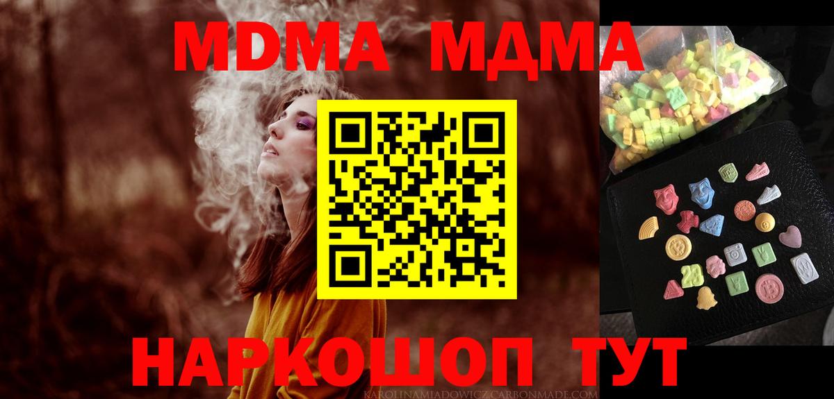 Красноярск  МДМА кристаллы  MDMA молли  МДМА  Вход с VPN 