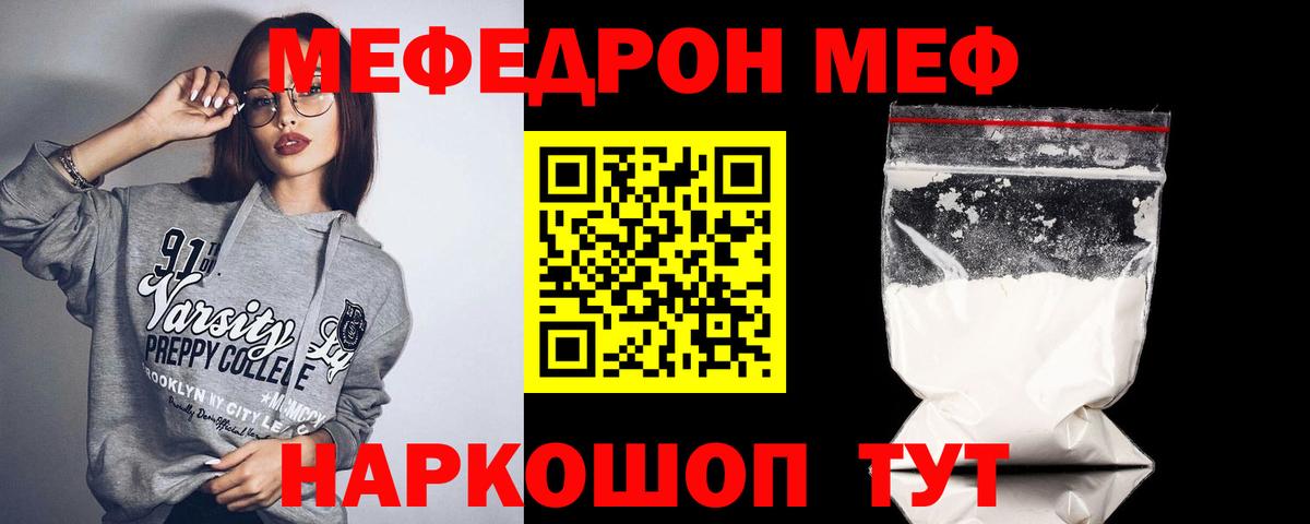 Красноярск  МЯУ-МЯУ мука  Вход с VPN  Мефедрон  МЕФ кристаллы 