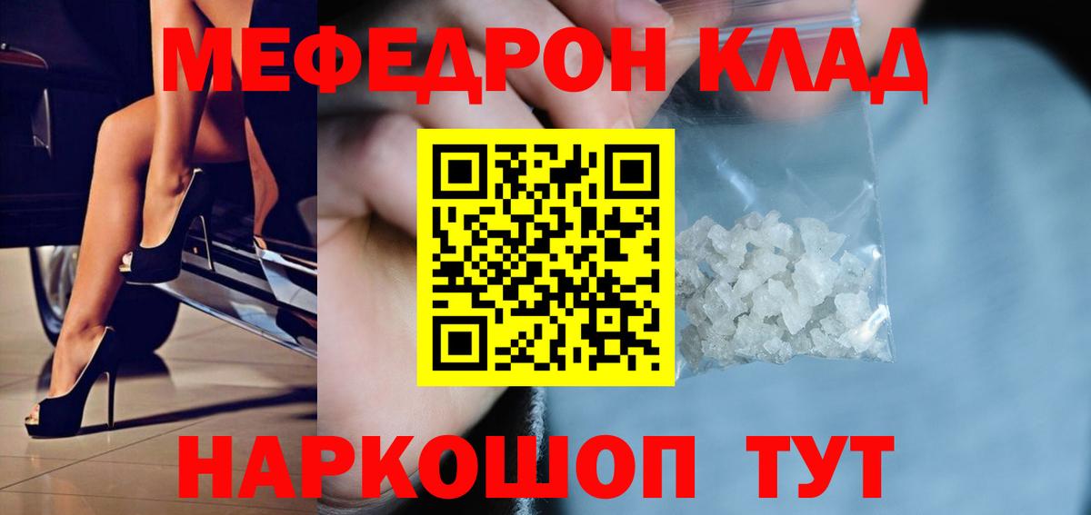 Меф мяу мяу  Красноярск