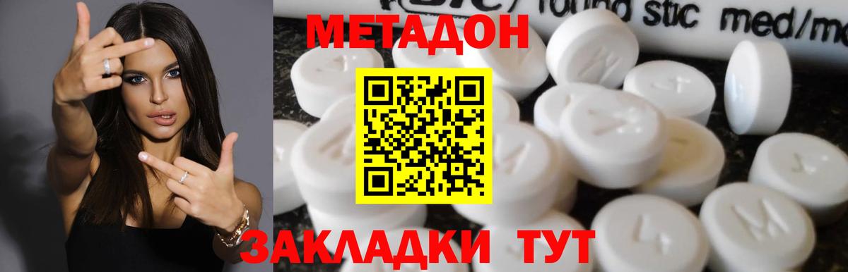 МЕТАДОН кристалл  МЕТАДОН methadone  Красноярск  omg ТОР  Вход с VPN 