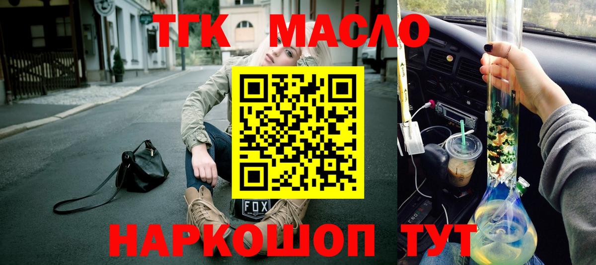 Красноярск  Дистиллят ТГК вейп  Вход с VPN  ТГК вейп 